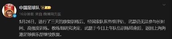武磊复返俱乐部链接规复 大要率无缘国足18强赛