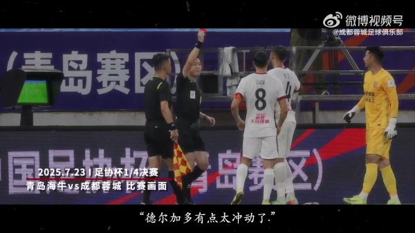 2025赛季比赛日Vlog18丨成齐蓉城2-0北京国安