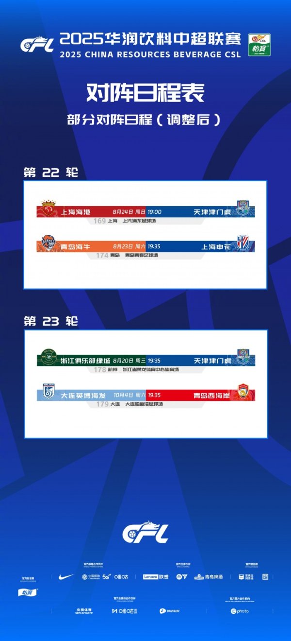 保险U22国足备战！中超官方：海港vs津门虎，申花vs海牛工夫转机