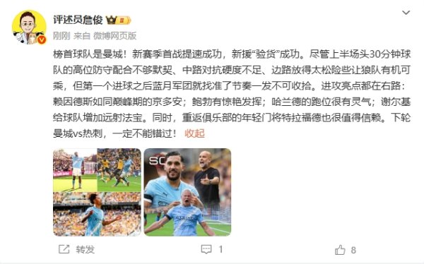 詹俊：榜首是曼城！赖因德斯如同巅峰京多安 首战新援验货奏效