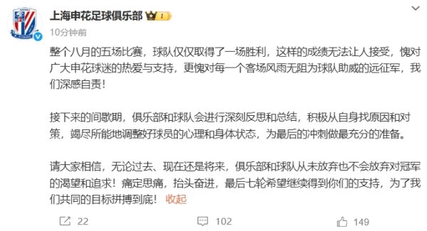 遭三镇绝杀错失登顶！申花致歉：深感自责！不会废弃对冠军的追求