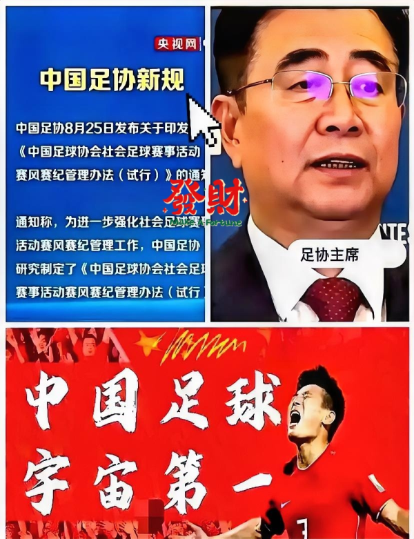 足协透彻肝火万丈了！继文献发出去没东说念主接之后，又出狠招
