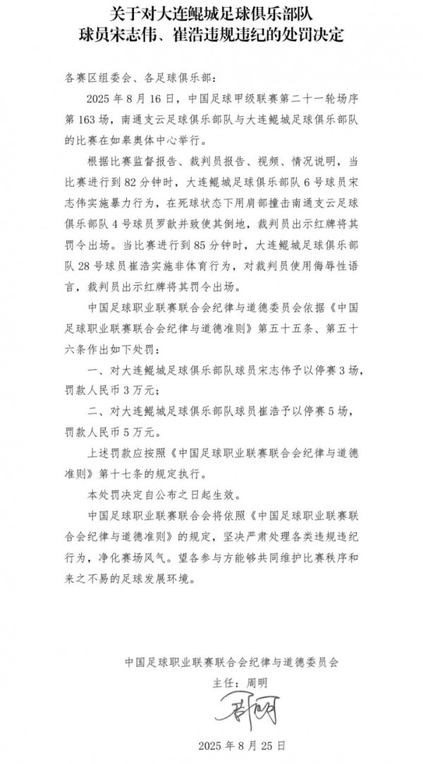 中甲多东谈主暴力染红遭罚！官方：宋志伟、樊超、王念念寒均停3场罚3万