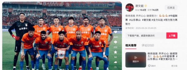 三连胜！谢文能发文：保握连胜，开甘愿心，不竭勤劳！