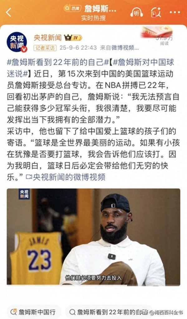 排面! 詹姆斯在中国招揽央视采访! 上一个是梅西!