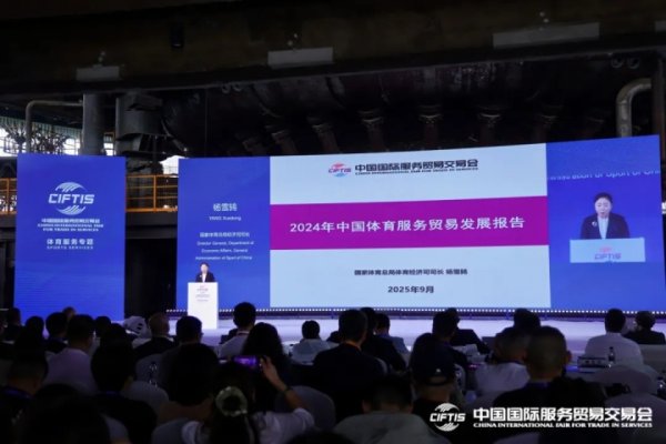 2024中国体育服贸发展论说：体育赛事提拔出进口额加多56.33亿元