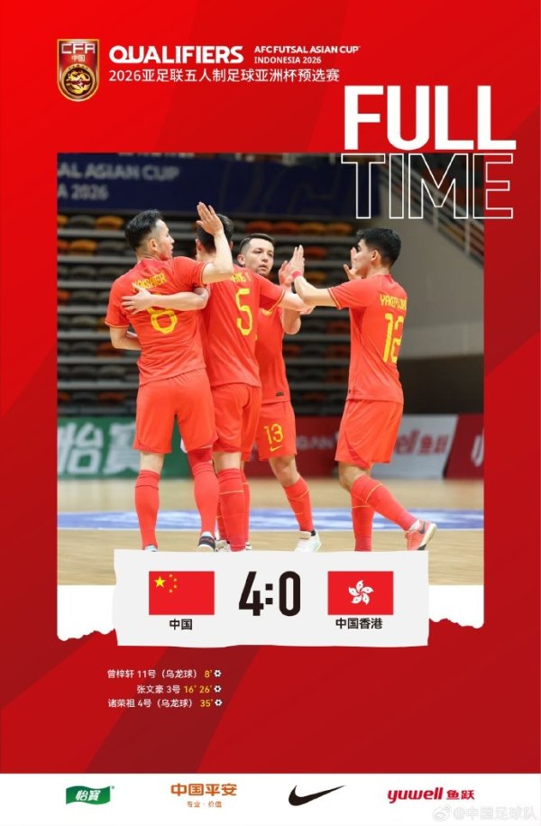 2026五东说念主制亚洲杯初赛E组第三轮，中国队4比0慑服中国香港队