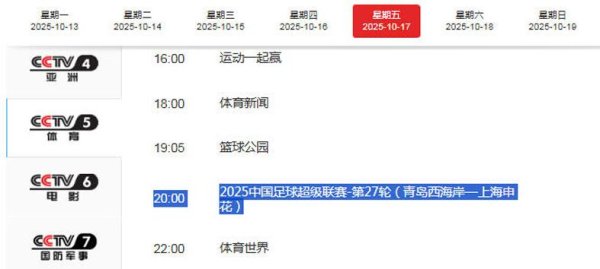 CCTV5直播西海岸VS申花！保留争冠悬念必须双杀 阿马杜锁死段学霸