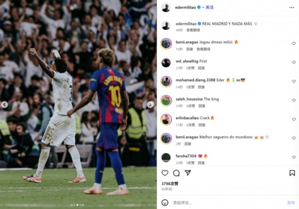 1助攻+4突围4抢断！米利唐社媒晒振臂庆祝照：皇马无需多言！