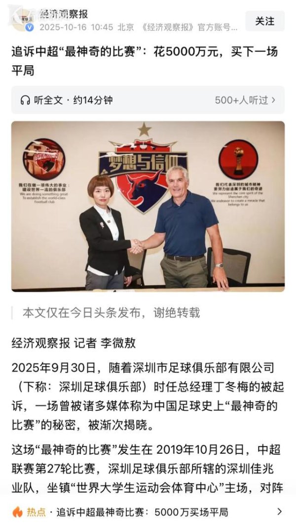 花5000万买一场平局？足球含金量不该在\＂黑金\＂里