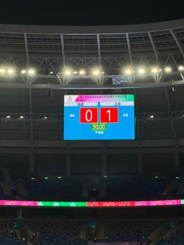 全运会男足U20小组赛：上海U20以1-0力克福建U20，李新翔绝杀