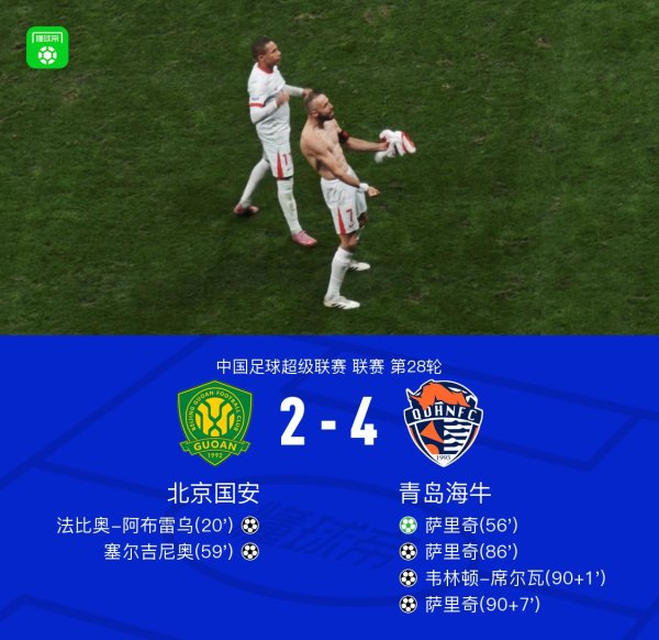 大逆转！海牛4-2国安逃离左迁区，韦林顿破门，萨里奇戴帽