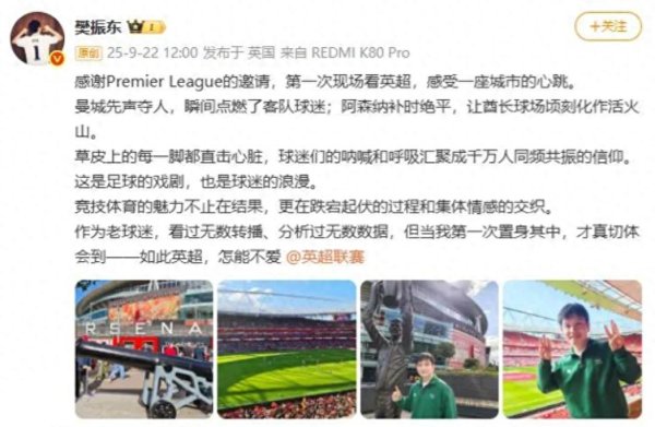 中午12点, 樊振东发文: 第一次现场看英超很清翠! 小胖笑得很本心