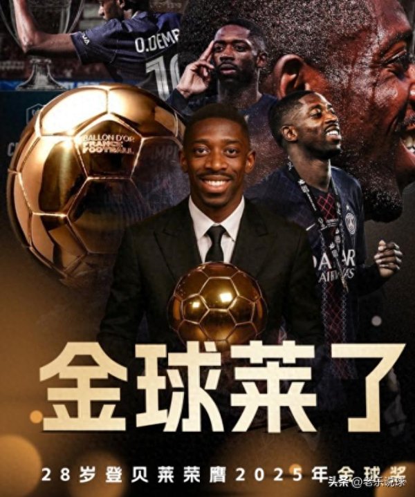 登贝莱获奖, 最难受的是姆巴佩, 短短两年错失两次金球奖契机