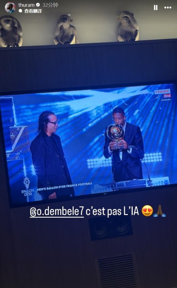 小图拉姆在家看登贝莱得回金球奖，晒照配文：这不是AI生成的