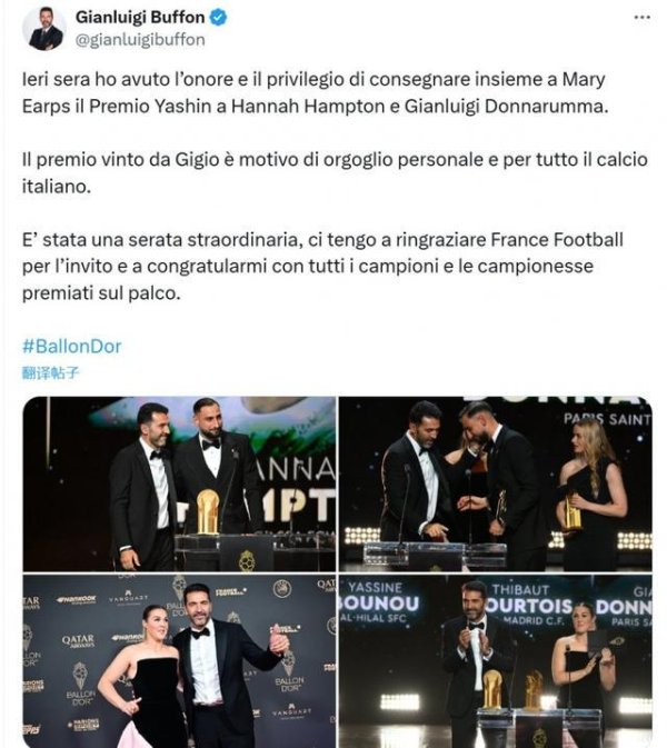 布冯：很侥幸将雅辛奖颁给多纳鲁马，这是他个东说念主及意大利足球自大