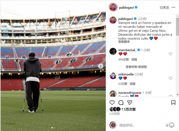 加维社媒：很运气攻入老诺坎普临了一球，期待与球迷享受新球场