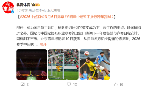 回转！中超不施行跨年赛制，球迷有福了，寰宇杯时间能看中超