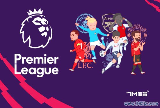 opta英超夺冠概率：枪手64.86%领跑 曼城第二