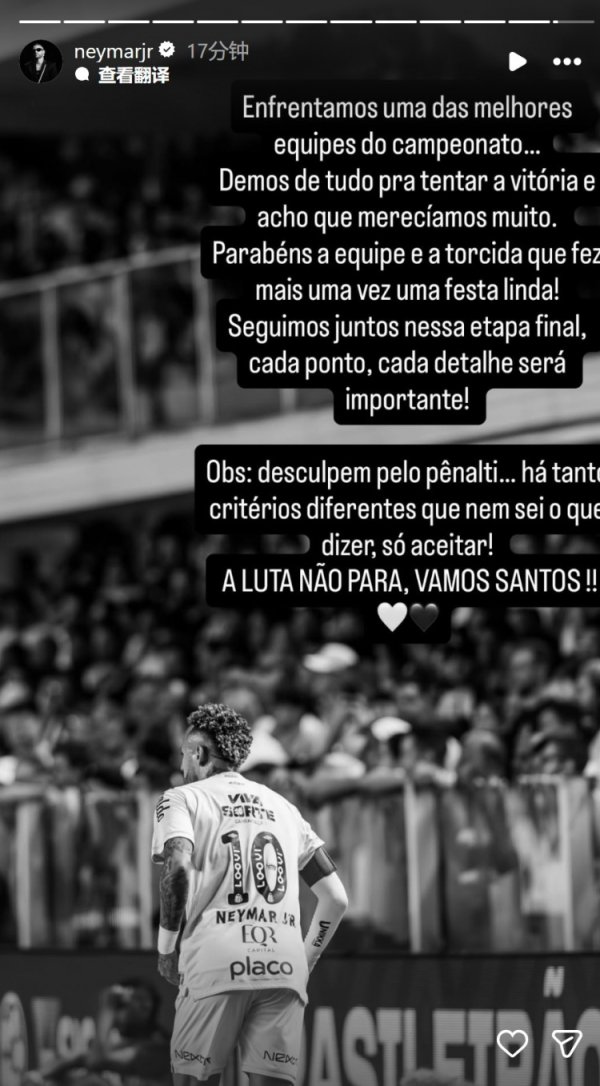 内马尔社媒：咱们配得上更好成果，点球判罚尺度不一致但只可禁受