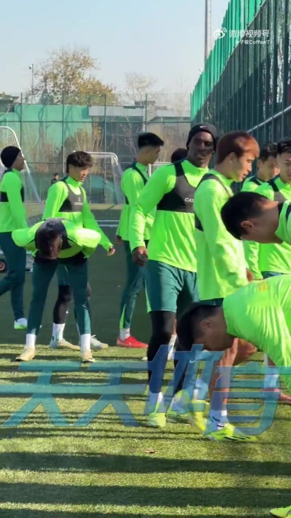 记者晒北京国安测验视频：2025赛季终末四场，努把劲儿！