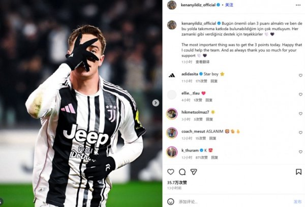 独中两元！伊尔迪兹社媒：最伏击的是全取3分，很烦嚣能帮到尤文